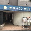 大塚駅からは歩いて数分。