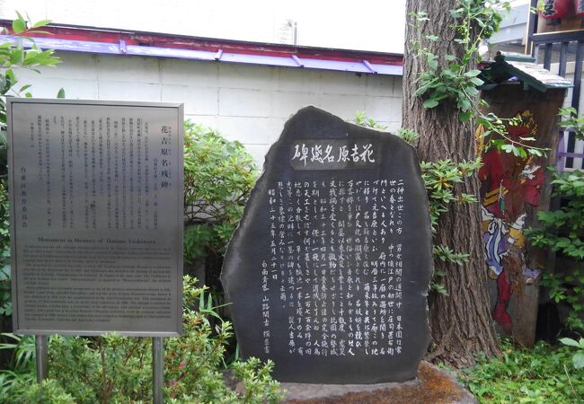 吉原神社内にあります