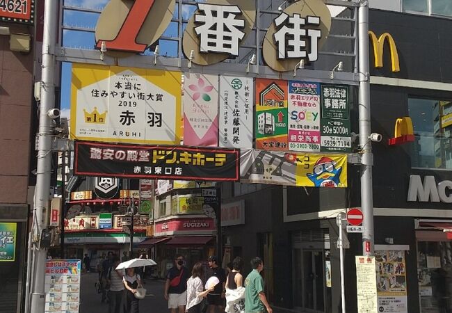 赤羽にある商店街 赤羽一番街