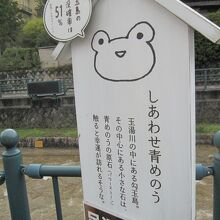 　「しあわせ青めのう」の案内板