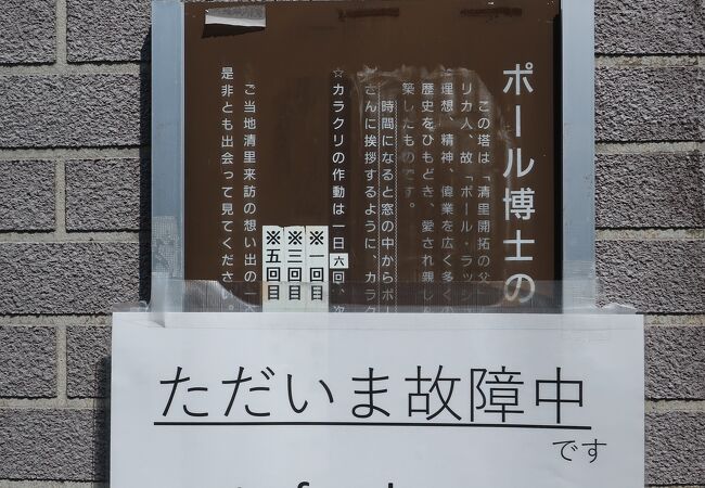 ポール博士の時計台