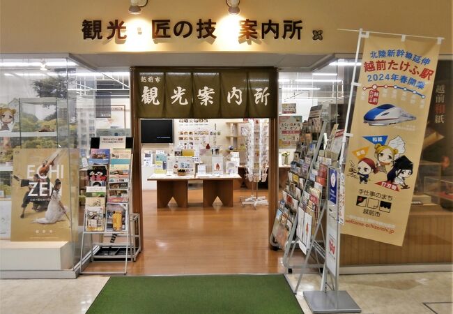 駅前なので立地的に申し分なし？…　～　越前市観光庵所兼 匠の技案内所