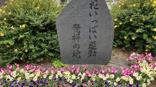 松本は花いっぱい運動発祥の地