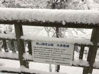 剣山国定公園