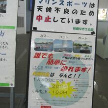 マリンスポーツ中止の看板