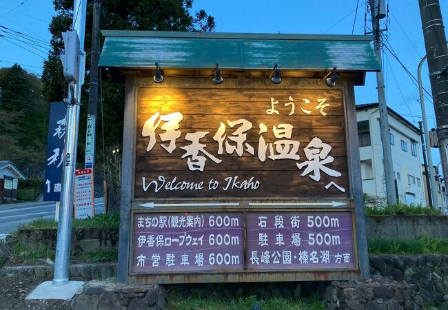 伊香保温泉 すみよしや | . . .伊香保温泉石段街 すみよしやです