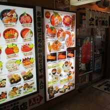 朝市お食事処 山三 道下商店