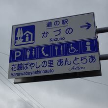 国道282号線沿いにあります