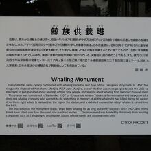鯨族供養塔の説明板