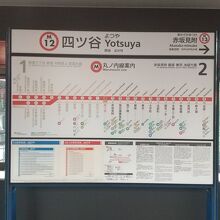 東京メトロ丸ノ内線 四ッ谷駅