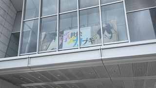 山口県立萩美術館 浦上記念館