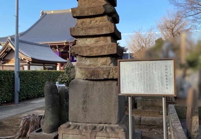 前田利家室層塔 (池上本門寺)