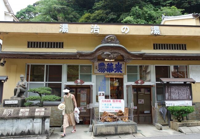 湯治の湯 泉薬湯（元湯）