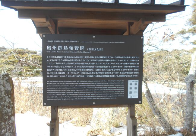 鎌倉時代末の顕彰碑です