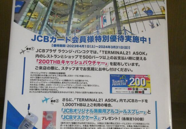 JCBカード会員特別優待