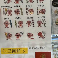 ﾄﾖｯｷｰの三河弁案内　ｶﾜｴｴ♪