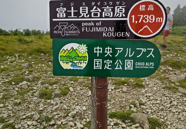 富士見台高原(岐阜県中津川市)