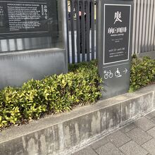 前田珈琲京博店