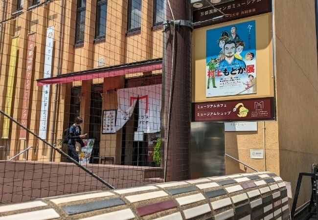 京都国際マンガミュージアム