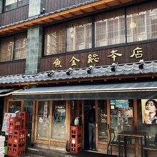 魚金 本店