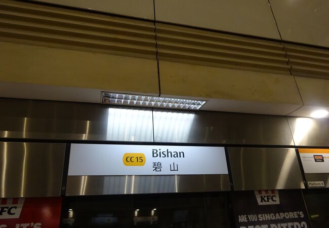 ビシャン駅