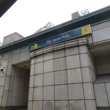 ファラーパーク駅