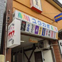 近隣のお店、ショップほか。