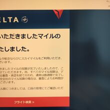 旅行後にマイル申請。約４８時間で加算されました。