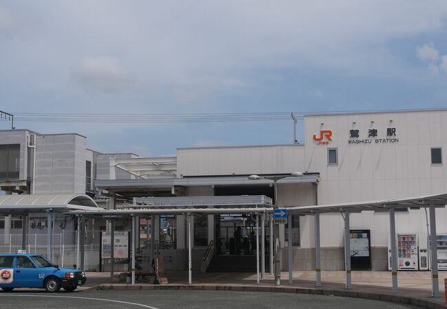 鷲津駅