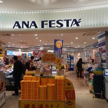 ANA FESTA (2ビル店)