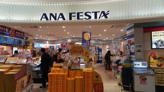 ANA FESTA (2ビル店)