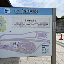 道の駅 妹子の郷