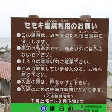 セセキ温泉