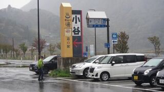 道の駅おたり