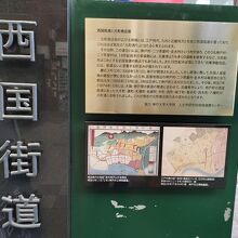 西国街道モニュメント