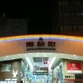 丸亀町商店街の南側！