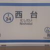 都営三田線の駅　高島平の中の駅の１つ