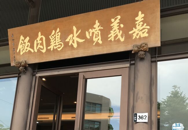 ツアーの昼食で支店の小雅旗艦店へ