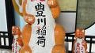 お狐様で有名な豊川駅