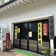 展示が見られる研修館