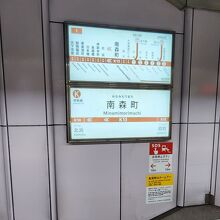 翌日の南森駅