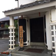 中町・蔵シック館