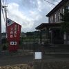 笠間市立歴史民俗資料館