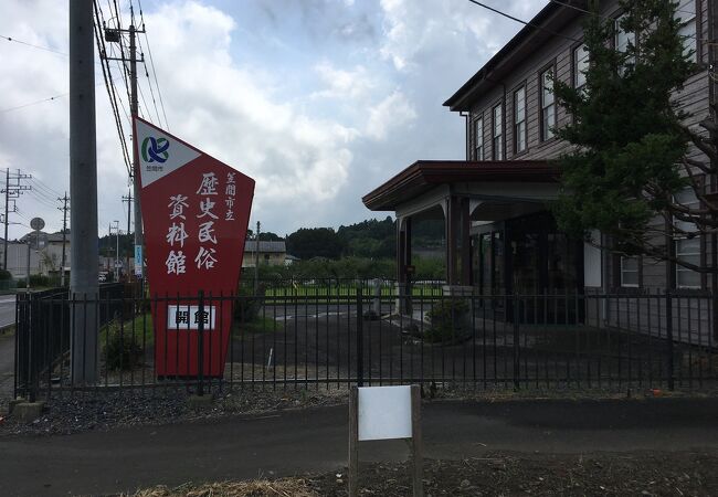 笠間市立歴史民俗資料館