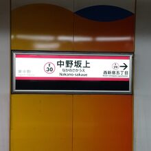 都営大江戸線 中野坂上駅