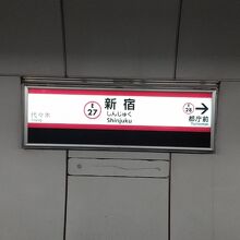 都営大江戸線 新宿駅