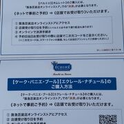 2023年8月現在 オムレットは事前予約が必須！