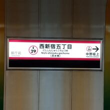 都営大江戸線 西新宿五丁目駅