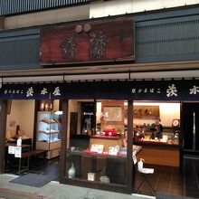 茨木屋寺町店