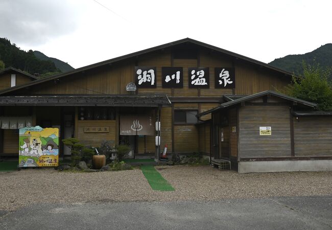 洞川温泉センター